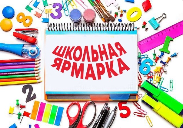 Ярмарка.