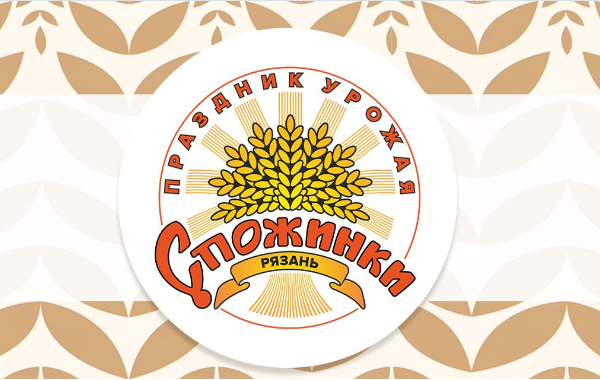 Праздник урожая.