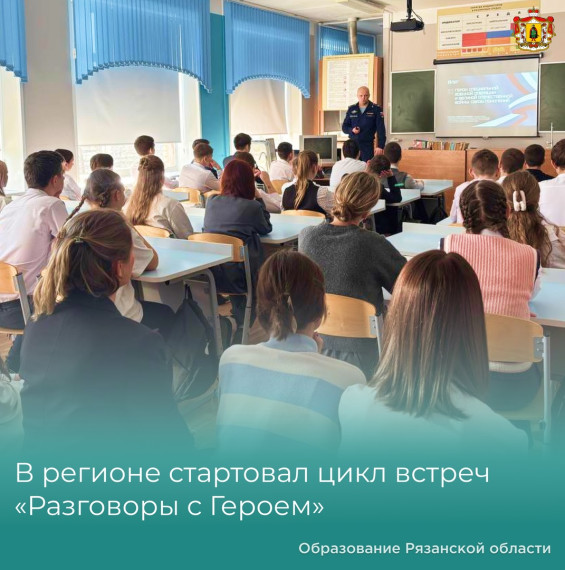 Встречи с героем.