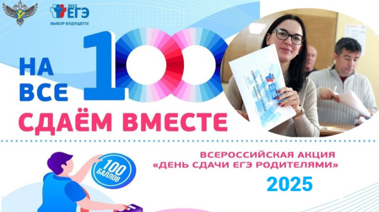 ЕГЭ для родителей.