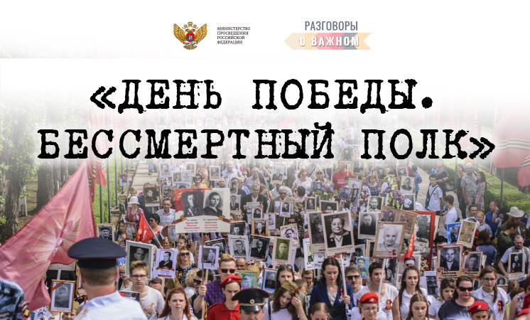 Разговор о важном.
